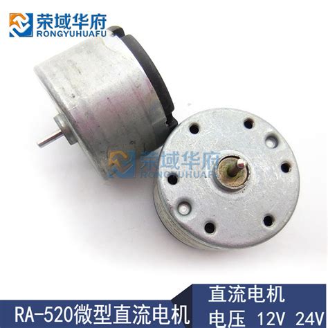 Ra 520微型直流电机马达 12v 24v虎窝淘