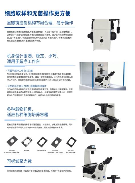 培养用倒置生物显微镜nib600 塔正科技