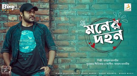 Moner Dohon New Bangla Song Fahad Tanveer Bingo