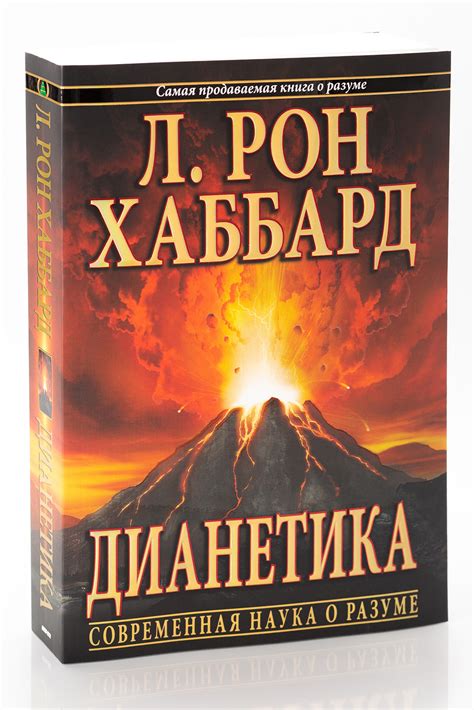 Характеристики Дианетика современная наука о разуме подробное