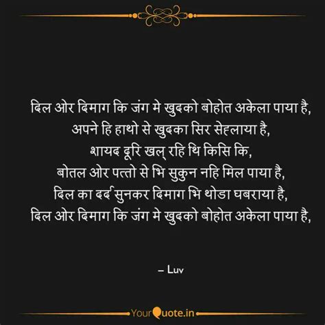 दिल ओर दिमाग कि जंग मे खु Quotes And Writings By Luv Yourquote