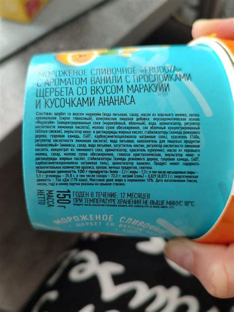 Мороженое сливочное с ароматом ванили с прослойками шербета со вкусом ...