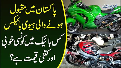 Which Kinds Of Heavy Bikes Are Available In Pakistan Watch The