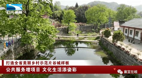 襄阳市：打造全省美丽乡村示范片谷城样板五山镇建设村民