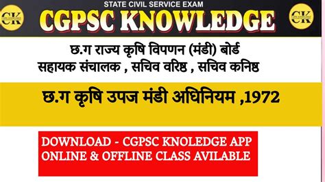 छ ग कष उपज मड अधनयम 1972 class 2 CG VYAPAM NEW VACANCY 2023