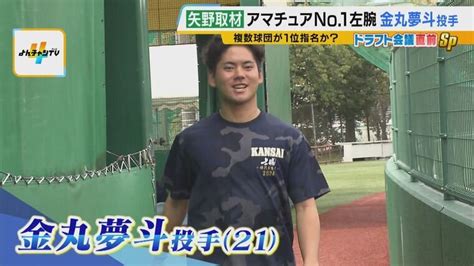 【画像】【中日】ドラ1金丸夢斗投手「コントロールに自信ある。今永投手を目指しています」 元阪神監督・矢野燿大さんが事前取材「うまくいけば12勝