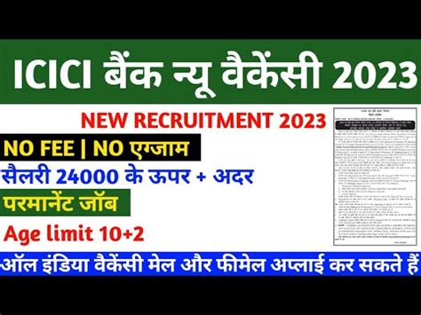 ICICI BANK RECRUITMENT 2023 ICICI NEW VACANCY 2023 ICICI BANK NEW