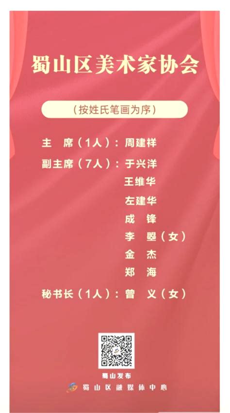 我校教师当选新一届合肥市蜀山区书法家协会主席、美术家协会副主席