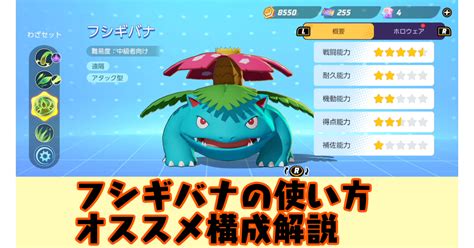 【ポケモンユナイト】フシギバナのデータ一覧・おすすめビルド解説【ポケユナ】 攻略大百科