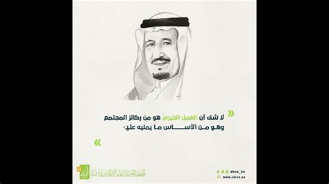 كلمة خادم الحرمين الشريفين الملك سلمان بن عبدالعزيز عن العمل الخيري