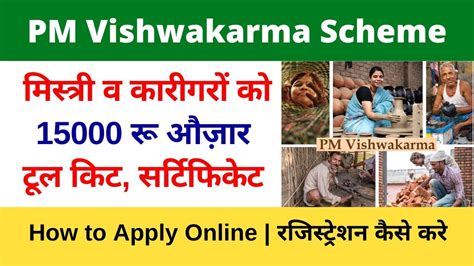 PM Vishwakarma Scheme Toolkit Benefit Apply Online Registration