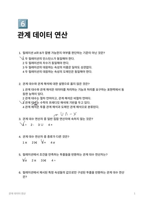 [데이터베이스 개론 3판] 6장 연습문제 해답