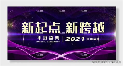 新点新跨越年度盛典开启新篇章企业年度盛典年会签到处展板素材模板下载 图巨人