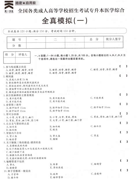 2021年湖南成人高考专升本医学综合全真模拟考题及答案详解 湖南省成考网