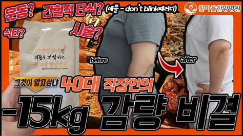 15kg 감량 비결 하라는 대로 하고 먹으라는 대로 먹으니 빠졌습니다 직장인 한약 다이어트 100일 후기 아이폰7