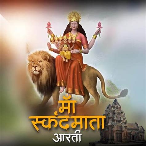 Maa Skandamata Aarti Songs Download - Free Online Songs @ JioSaavn