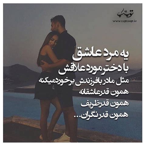 عکس نوشته یه مرد عاشق برای پروفایل تــــــــوپ تـــــــــاپ