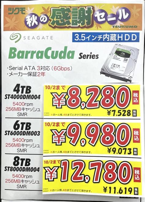 Tsukumo eX ツクモeX on Twitter 3Fストレージ週末価格 明日日曜日まで 3 5インチ内蔵HDD