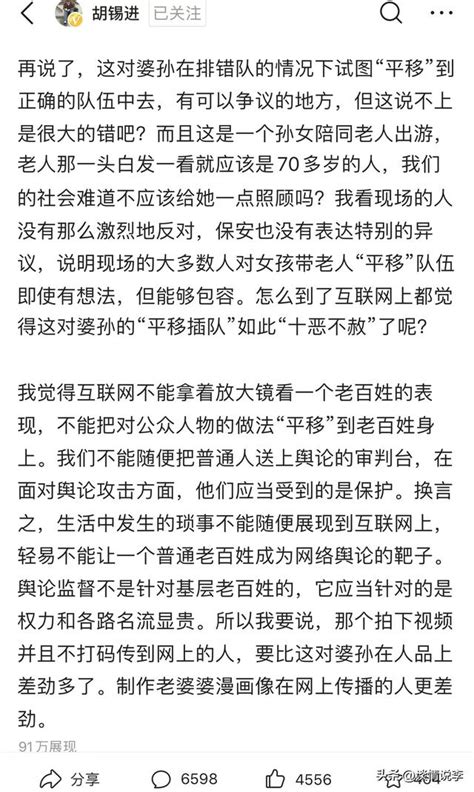 插隊事件該塵埃落定了！胡錫進二次發聲，漫畫式羞辱不應該 每日頭條