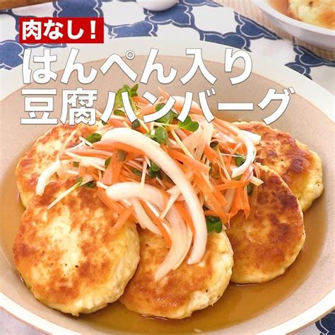 Delish Kitchenさんのインスタグラム動画 Delish Kitcheninstagram「はんぺん入り豆腐ハンバーグ