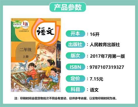 【四川自贡泸州眉山广元雅安】正版2024适用人教版小学二年级上册语文西师大版数学全套2本教材教科书2年级上册语文数学虎窝淘