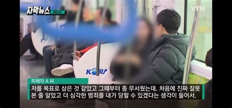 경춘선 지하철 음란행위 남성 논란 유머움짤이슈 에펨코리아