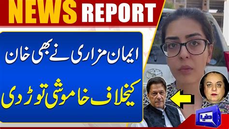 Shireen Mazari Daughter S Iman Mazari In Action Dunya News YouTube