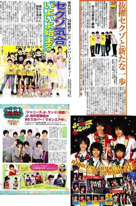 2011年 2018年 Sexy Zone 中島健人 菊池風磨 佐藤勝利 松島聡 マリウス 葉 切り抜き 4ページ 記事あり ⑮ タレント