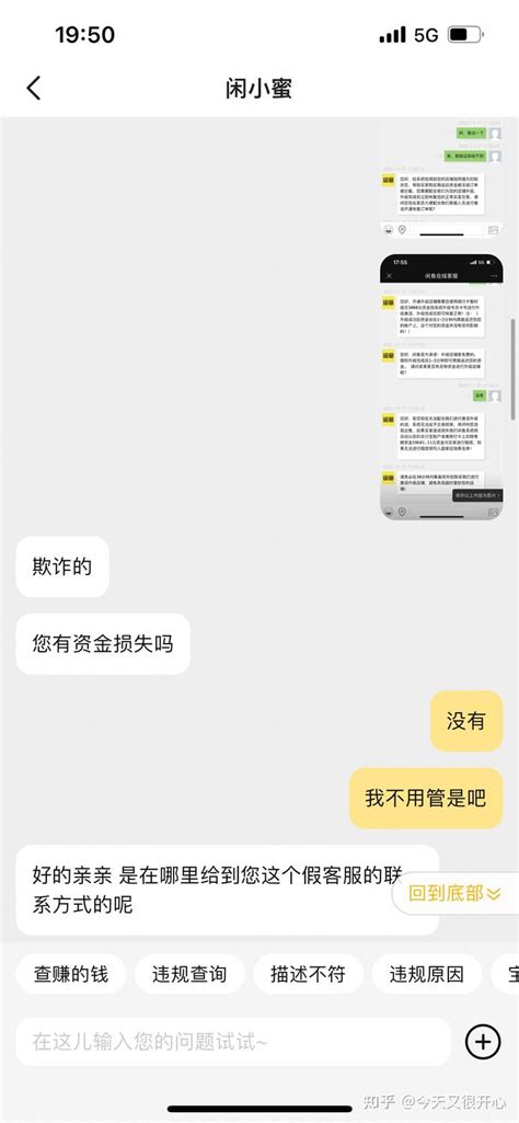 闲鱼假客服诈骗手段 知乎