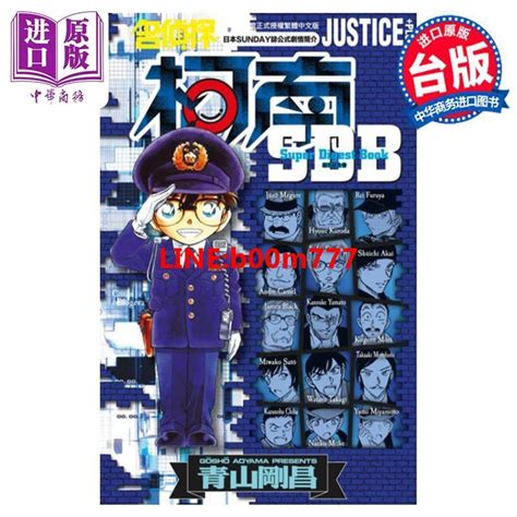 現貨 漫畫 名偵探柯南 Justiceplus超百科全書 全 青山剛昌 臺版漫畫書 青文出版【中商原版】 露天市集 全台最大的網路購物市集