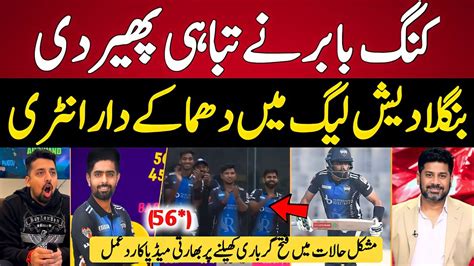 Indian Media Reaction Babar Azam Match Winning Knock In Bpl Babar