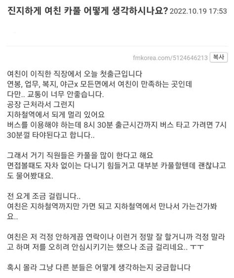 여친 카풀 어떻게 생각하시나요 인스티즈instiz 인티포털 카테고리