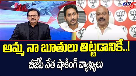 అమమ న బతల తటటడనక BJP Leader Shaik Baji Shocking Comments