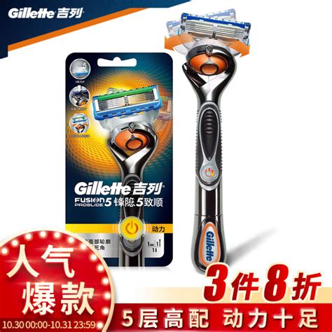 吉列gillette手动剃须刀电动刮胡刀吉利锋隐致顺动力（1刀架1刀头1电池）【图片 价格 品牌 评论】 京东