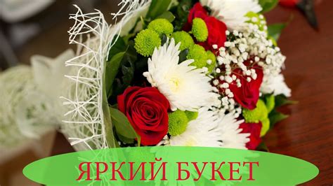 Букет из роз,хризантем. Упаковка сизаль органза. - YouTube