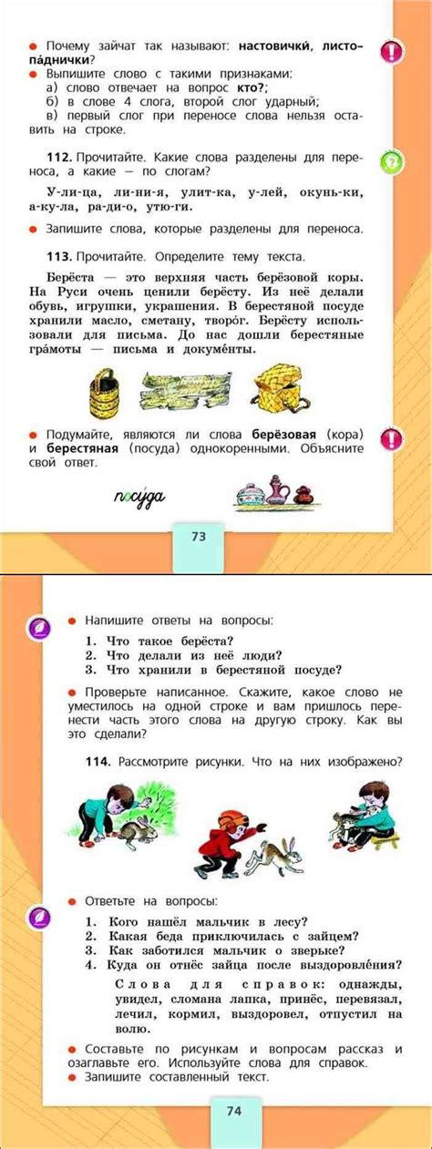 Читать онлайн учебник по русскому языку за 2 класс Канакина Горецкий ...
