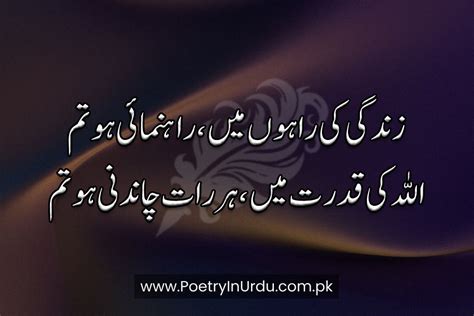 Top 10 2 Lines Islamic Poetry In Urdu Hindi Poetry In Urdu