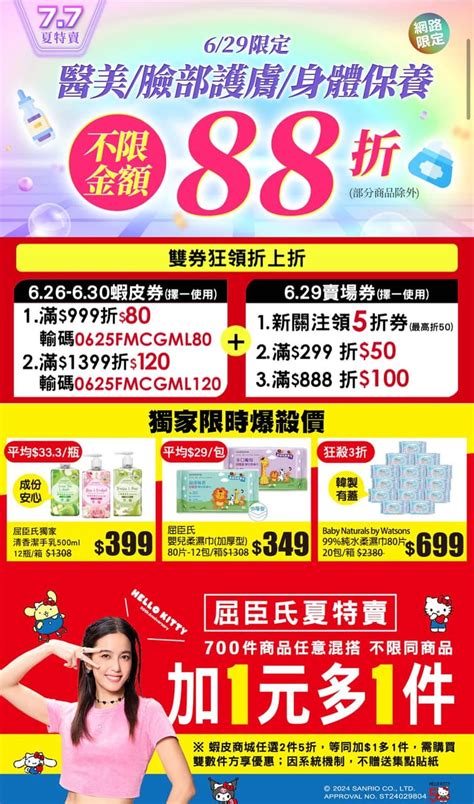 情報 屈臣氏特價88折‼️299 50 直送到家 免扛 夏日涼感小物蜜妮防曬只要78元 個人看板板 Dcard