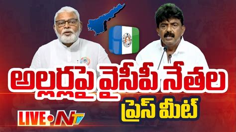 YCP Leaders Press Meet LIVE Ambati Rambabu Perni Nani Ntv YouTube