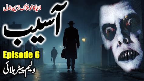 Asaib The Exorcist By William Peter Blatty Urdu Hindi Horror Novel