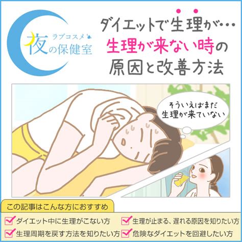 ダイエット 生理 止まっ たら