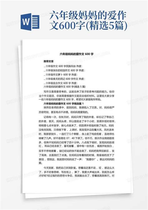 六年级妈妈的爱作文600字精选5篇word模板下载编号lzpdzgwp熊猫办公