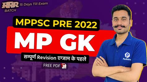 Target MPPSC PRE 2021 LIVE MP GK Revision Class MP GK For MPPSC