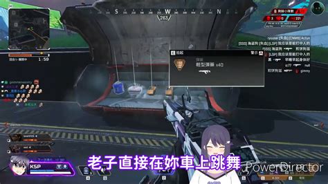 【ksp精華】109 Apex 精華 老子直接在妳車上跳舞 Youtube