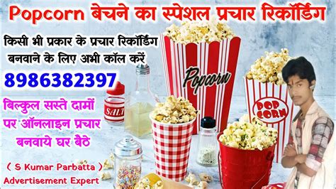 Popcorn Ka Prachar Popcorn Bechne Ki Recording