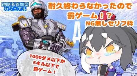 APEX 参加型罰ゲーム配信1000ダメ以下or5キル以下でセリフ 女性配信 YouTube