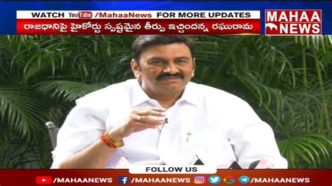 MP Raghurama Krishnam Raju Serious Comments On CM Jagan Over 3 Capitals