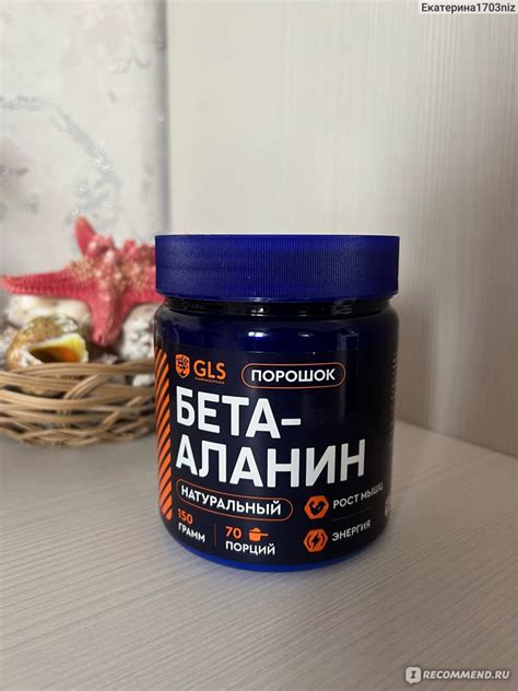 Аминокислоты GLS Бета-Аланин (Beta-Alanine), спортивное питание для ...