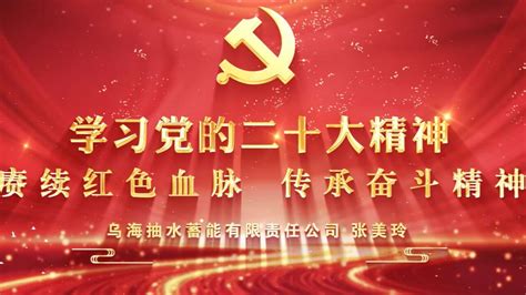 学习党的二十大精神赓续红色血脉传承奋斗精神 腾讯视频