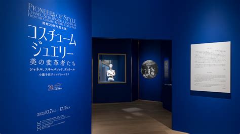 パナソニック汐留美術館 Panasonic Shiodome Museum of Art Panasonic